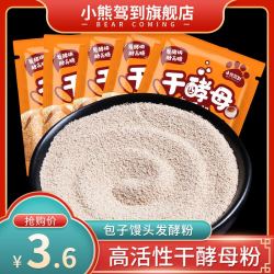 干酵母5g高活性发酵粉 家用烘焙原料面包蛋糕