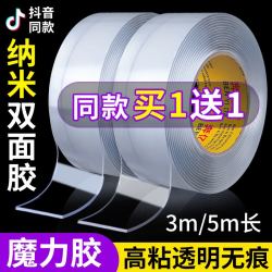 超强力纳米粘胶高粘度双面胶
