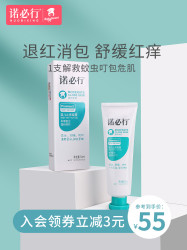 诺必行旗舰店宝宝止痒凝露消肿蚊虫叮咬膏儿童婴儿专用非紫草膏