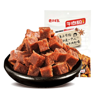 老川东 牛肉干肉脯 零食小吃 五香味牛肉粒95g *9件