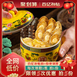 鲍汁佛跳墙加热即食炖盅年夜饭盆菜礼盒年货海鲜鲍鱼金汤捞饭罐装