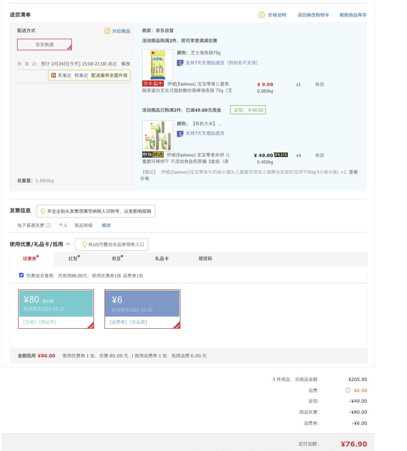 订单截图