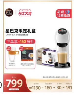 DOLCE GUSTO 雀巢多趣酷思 Geniobasic x OATLY 全自动胶囊咖啡机