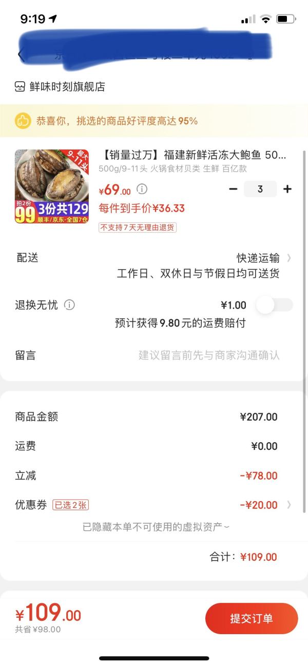 京东PLUS会员:活冻时刻 活冻鲍鱼 500g *3件