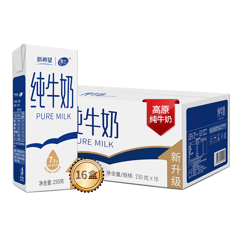 新希望雪兰纯牛奶清真牛奶早餐奶云南高原奶250g16盒雪兰xuelan1箱