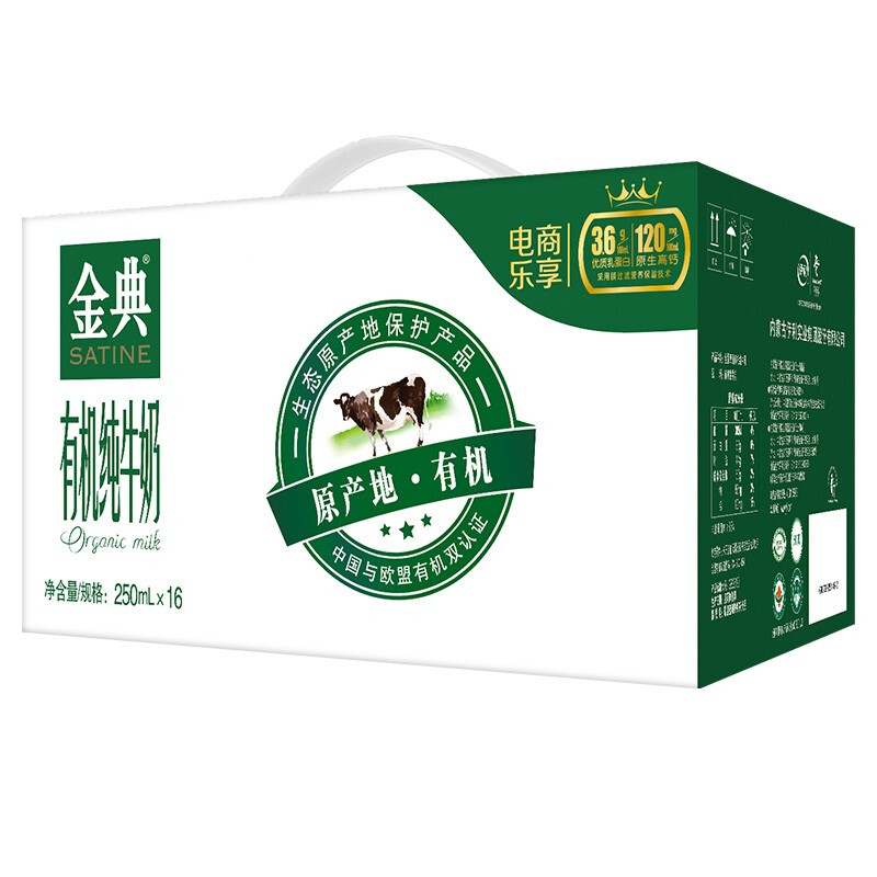 SATINE 金典 伊利金典有机纯牛奶整箱 250ml*16盒 3.6g乳蛋白 原产地有机牧场