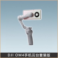华为/DJI SOMO4 大疆云台4 手持云台手机折叠稳定器拍摄防抖自拍