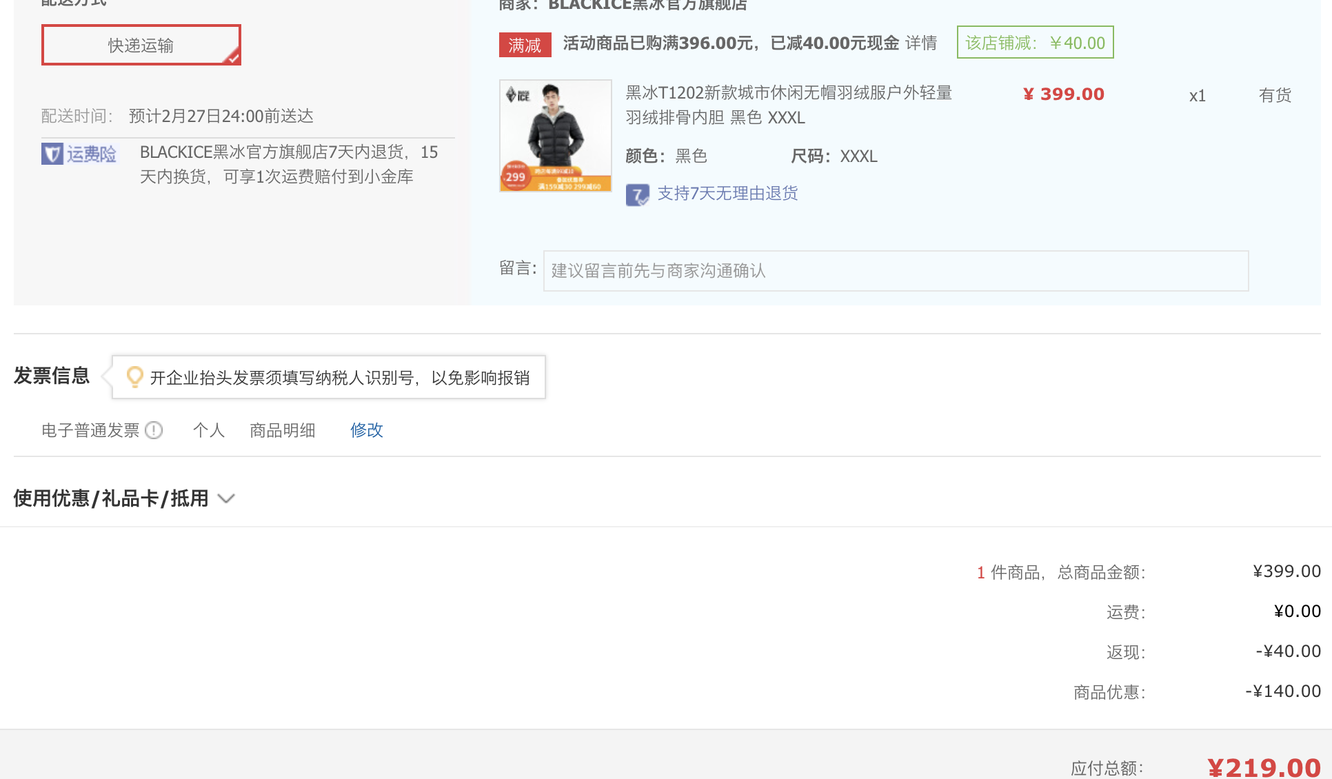 订单截图