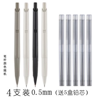 M&G 晨光 本味简约款 自动铅笔 0.5mm 4支 送5盒铅芯