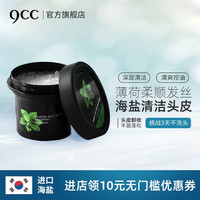 韩国9CC/九西西海盐头皮头发清洁膏 头皮磨砂膏