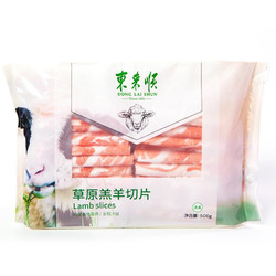 东来顺 草原羔羊肉卷 原切羊肉片内蒙羊肉火锅食材生鲜500g*3袋