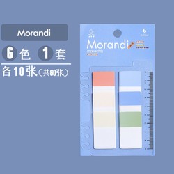 莫兰迪色便利贴标签贴纸可记号记事创意笔记指示荧光标记贴