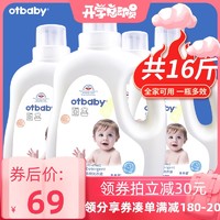otbaby倍护多效洗衣液宝宝专用婴幼儿婴儿抑菌洁霸儿童洗衣液整箱