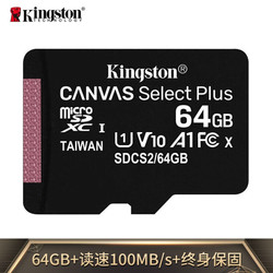 Kingston 金士顿 CANVAS Select Plus microSDXC A1 UHS-I U1 TF存储卡 64GB