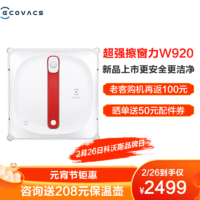 科沃斯（ECOVACS）擦窗机器人 窗宝920 全自动智能家用 擦窗擦玻璃清洁机器人