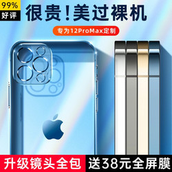 图拉斯 苹果12promax 手机壳iPhone 12 pro max保护套超薄全透明防摔硅胶壳 官方定制-专利防摔条设计 *3件