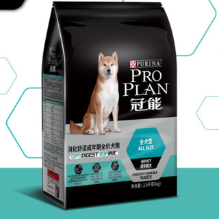 PRO PLAN 冠能 优护营养系列 消化舒适全犬成犬狗粮 2.5kg