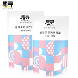 惠寻500ml*2袋洗衣皂露机洗手洗去渍洗衣液补充装 Y