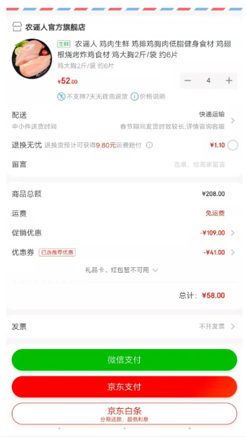 订单截图