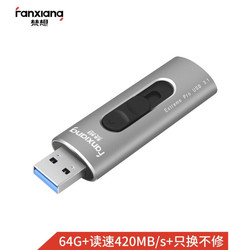 梵想（FANXIANG）64GB USB3.1 固态U盘 F306超极速 读速420MB/s 写入400MB/s  移动固态硬盘般传输体验