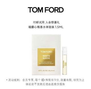 TOM FORD 汤姆·福特 暗麝心魄香水体验装 1.5ml