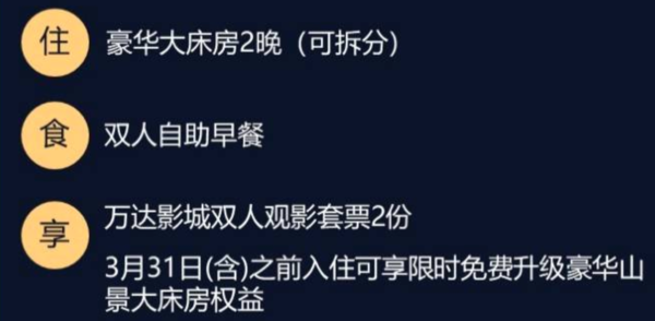 可拆分！山东泰安富力万达嘉华酒店豪华房2晚（含双早）