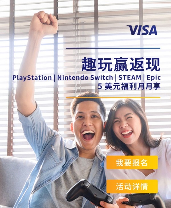 移动专享：Visa信用卡 X Nintendo eShop/STEAM/Epic等商城消费达标返现