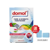 Domol 防染色洗衣片 母片防染色巾 吸色纸 防串色洗衣纸 24片装 *5件