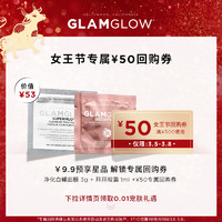 GLAMGLOW/格莱魅发光面膜体验装 试用装 先试后买