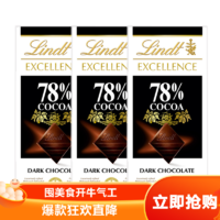 3件装Lindt瑞士莲 进口特醇排装78%可可黑巧克力 100克/盒