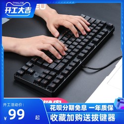 达尔优DK100机械键盘黑轴青轴茶轴红轴电竞游戏87键笔记本电脑办公打字专用104键全键无冲突LOL/CF混光白蓝