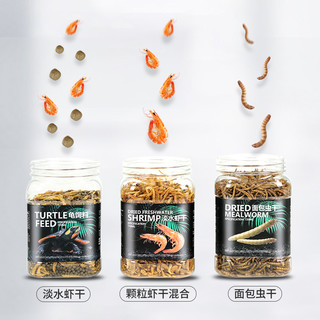 NOMOYPET 龟粮乌龟饲料巴西龟草龟食物半水龟通用粮虾干宠物龟专用小乌龟粮