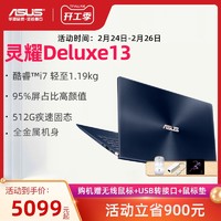 Asus 华硕灵耀Deluxe13英特尔酷睿i7 13.3英寸轻薄笔记本电脑