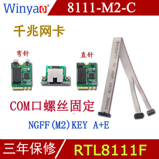 Winyao 8111-M2-C NGFF KEY A+E 工业千兆网卡ESXI5.5 工业主机  RTL8111F 82574 I210T1