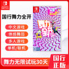 任天堂 Switch游戏卡 NS卡带 国行舞力全开 舞动全身Just Dance 舞力无限实体卡 中文全新