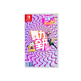 任天堂 Switch游戏卡 NS卡带 国行舞力全开 舞动全身Just Dance 舞力无限实体卡 中文全新