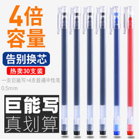 巨能写中性笔全针管碳素水笔学生专用笔商务签字笔