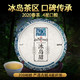  沧帝号茶叶2020年头春冰岛普洱茶生茶古树200树龄纯料七子饼茶357g　