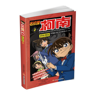 《名侦探柯南抓帧漫画》（1-10册）