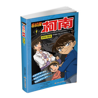 《名侦探柯南抓帧漫画》（1-10册）