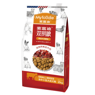 Myfoodie 麦富迪 牛肉双拼小型犬成犬狗粮 2kg