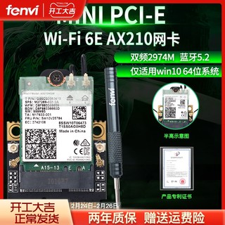 Fenvi WIFI6 Mini PCI-e 双频2974M 笔记本电脑升级Intel AX210/AX200NGW内置千兆无线网卡wifi接收器