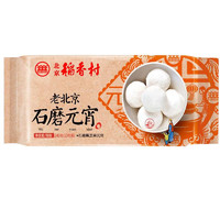 北京稻香村 daoxiangcun 北京稻香村 老北京 石磨元宵 黑芝麻味 10粒 240g