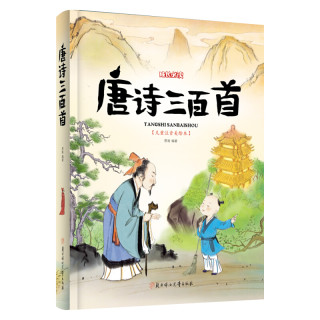 北方妇女儿童出版社少儿读物 成长必读 唐诗三百首 精装 报价价格评测怎么样 什么值得买 北方妇女儿童出版社少儿读物 成长必读 唐诗三百首 精装 报价价格评测怎么样 什么值得买