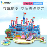 笑笑鱼 diy手工小屋3D立体拼图城堡建筑拼装模型儿童益智玩具7-8-9岁