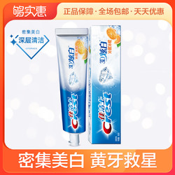 聚划算百亿补贴：Crest 佳洁士 3D炫白 沁醒冰橙 牙膏 180g