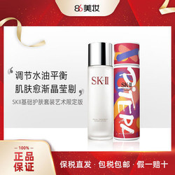 SKII 基础护肤套组街头艺术限定版(神仙水230ml+嫩肤清莹露230ml)