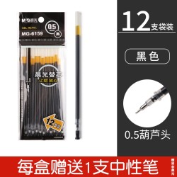M&G 晨光 MG6159 0.5mm葫芦头签字笔替芯 黑色 12支/盒