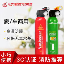 车载灭火器   600ml水基灭火器（高温防爆）