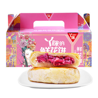 YUMMYHi 丫眯乐 鲜花饼组合装 3口味 400g（抹茶玫瑰40g*3枚+紫薯玫瑰40g*3枚+经典玫瑰40g*4枚）